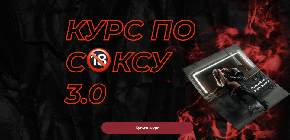 [Роман Шупейко] Курс по сексу 3.0 (2021)_0.png
